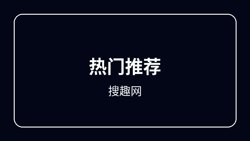 搜趣网校园青春动漫